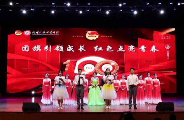 【团旗引领成长 红色点亮青春】庆祝建团百年主题文艺晚会圆满落幕！！