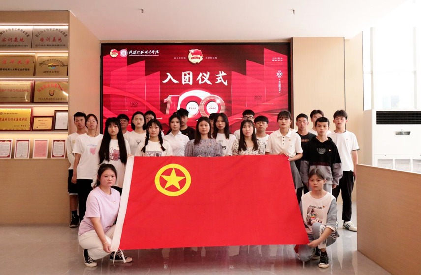 【入团仪式】共青团洛阳科技职业学院委员会第十期新团员入团仪式