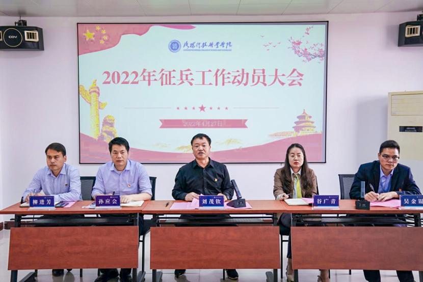 洛科召开2022年征兵工作动员大会